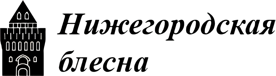 Нижегородская блесна
